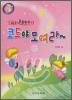 코드야 모여라