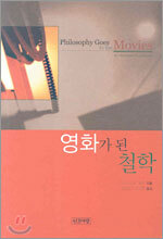 영화가 된 철학