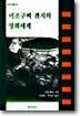 미조구찌 겐지의 영화세계