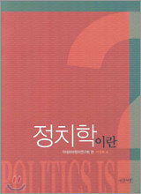 정치학이란