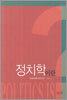 정치학이란