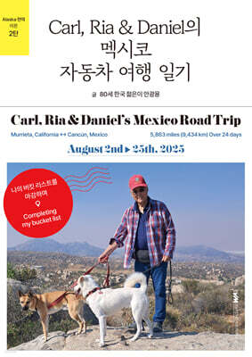 Carl, Ria & Daniel의 멕시코 자동차 여행 일기