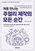 처음 만나는 주얼리 제작의 모든 순간