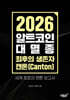 2026 알트코인 대멸종