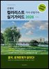 김쌤의 컬러리스트 기사, 산업기사 실기가이드 2026
