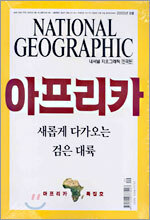 NATIONAL GEOGRAPHIC 한국판 (월간) : 9월