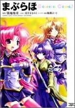 まぶらほ Colorful Comic 1