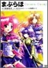 まぶらほ Colorful Comic 1