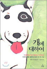 개에 대하여