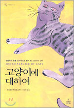 고양이에 대하여