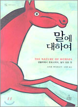 말에 대하여