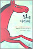 말에 대하여