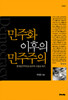 민주화 이후의 민주주의