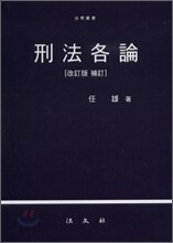 형법각론