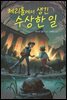 체리홀에서 생긴 수상한 일
