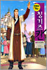 만화로 보는 칭기즈칸 4