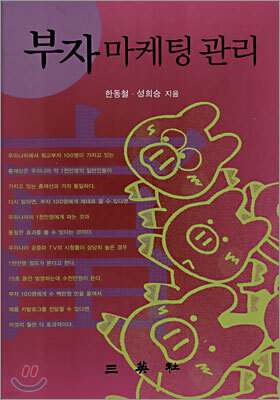 부자마케팅 관리