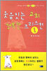 웃음짓는 교회 행복한 크리스천 1