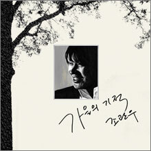 조관우 EP 앨범 - 가을의 기적