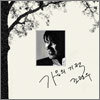 조관우 EP 앨범 - 가을의 기적