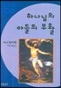 하나님의 아들의 부활