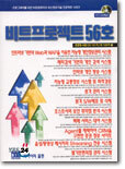 비트프로젝트 56호