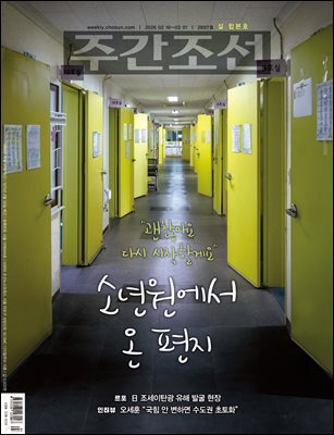 주간조선 2897호 (2026년 02월 16일)