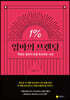 엄마의 브랜딩 1%