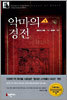 악마의 경전 1