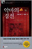 악마의 경전 2