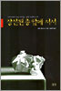 장전된 총 앞에 서서