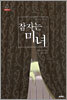 잠자는 미녀