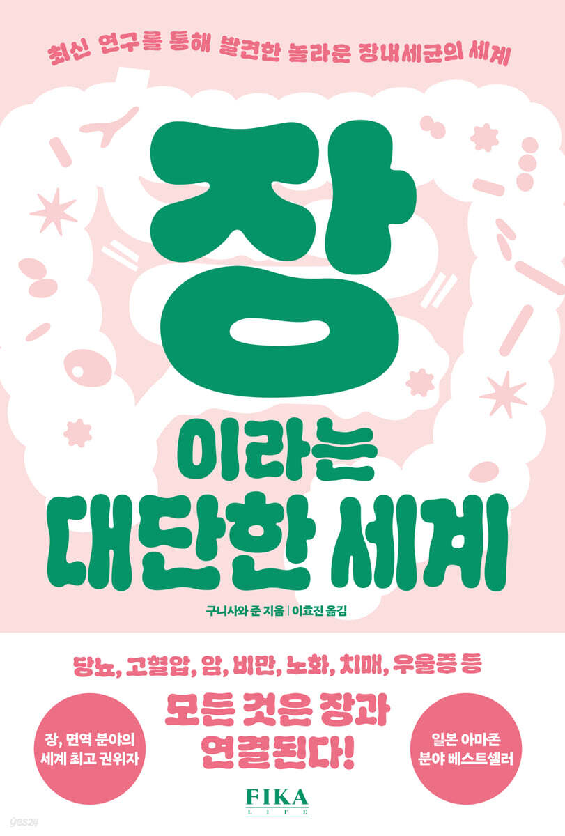 장이라는 대단한 세계