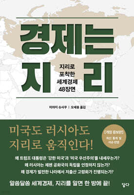 경제는 지리
