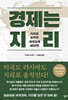 경제는 지리