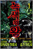 녹색의 왕 1