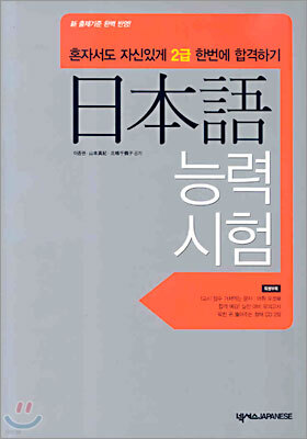 일본어 능력시험 2급