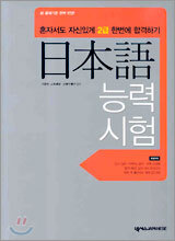 일본어 능력시험 2급