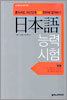 일본어 능력시험 2급