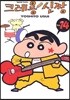크레용 신짱 14