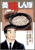 美味しんぼ 89