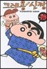 크레용 신짱 15