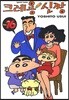 크레용 신짱 16