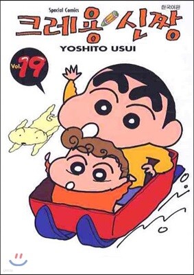 크레용 신짱 19