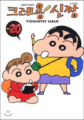 크레용 신짱 20