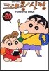 크레용 신짱 20