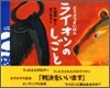 どうぶつさいばん ライオンのしごと