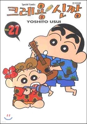크레용 신짱 21