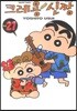 크레용 신짱 21