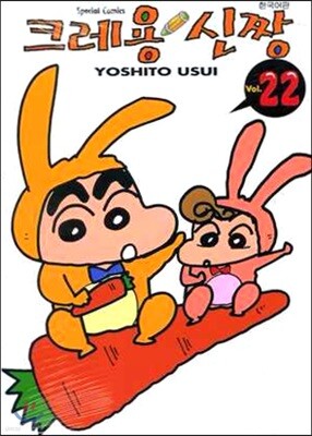 크레용 신짱 22